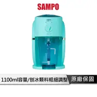 在飛比找蝦皮商城優惠-SANLUX台灣三洋 刨冰機 DSM-S110 冰品 剉冰