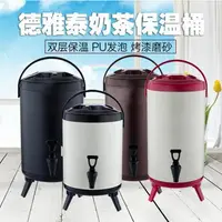 在飛比找樂天市場購物網優惠-奶茶桶不銹鋼奶茶桶奶茶保溫桶商用水龍頭涼茶桶豆漿桶咖啡桶8L