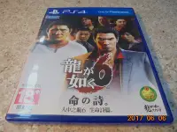 在飛比找Yahoo!奇摩拍賣優惠-PS4 人中之龍6-生命之詩 Yakuza 6 中文版 直購