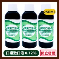 在飛比找蝦皮購物優惠-官方正品▸藥局直營 麥迪森 口樂漱口液-250ml/瓶 美國