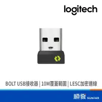 在飛比找蝦皮商城優惠-Logitech 羅技 BOLT USB 接收器