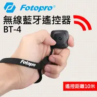 在飛比找蝦皮購物優惠-【送手腕繩】Fotopro BT-4 無線 藍牙 遙控器 適