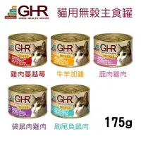 在飛比找Yahoo!奇摩拍賣優惠-SNOW的家【24罐超取免運$1584】GHR健康主義-無穀