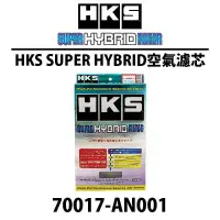 在飛比找Yahoo!奇摩拍賣優惠-【Power Parts】HKS-SUPER-HYBRID空