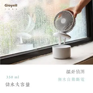 Gioyell 無線風扇香氛噴霧加濕器(鮮乳白)