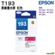 EPSON T193 M 紅色 原廠墨水匣 適用於WF-2631 WF-2651 WF-2521 WF-2531