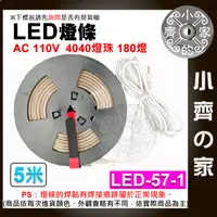 在飛比找蝦皮購物優惠-【快速出貨】 LED燈條 110V 5/6/10米 180顆