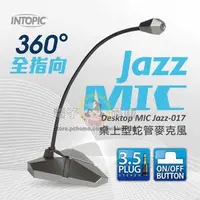 在飛比找PChome商店街優惠-☆電子花車☆INTOPIC 桌上型麥克風 JAZZ-017