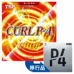 《桌球88》現貨日版 TSP CURL P4 P-4 長顆粒膠皮 日本製 長膠 削球 長顆 VICTAS P4V 舊款