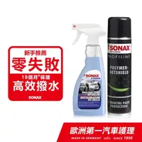 在飛比找momo購物網優惠-【SONAX】PNS石英鍍膜+BSD超撥水鍍膜500ml(D