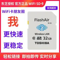 在飛比找Yahoo!奇摩拍賣優惠-【現貨】FlashAir東芝wifi SD卡單反相機無線儲存