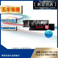 在飛比找蝦皮購物優惠-[新思資訊五年保固] 威剛 SX8200 PRO 1TB P