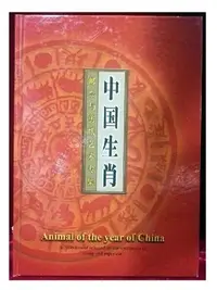 在飛比找Yahoo!奇摩拍賣優惠-中國十二生肖郵票通用空冊配有12種生肖剪紙（空冊不含郵票）