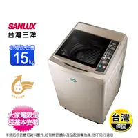 在飛比找生活市集優惠-【SANLUX台灣三洋】媽媽樂15kg洗衣機(SW-15NS