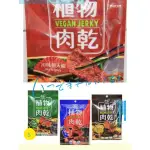 尚豪素食 弘陽植物肉乾 川味朝天椒 泰式檸檬 韓式辣雞 法式松露 50G 純素 團購人氣美食伴手禮 懷舊傳統 古早味休閒