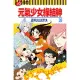 元氣少女緣結神 (20) (電子書)