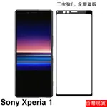 SONY XPERIA 1 IV 5 10 II III V PLUS 滿版 鋼化玻璃 玻璃貼 保護貼