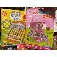 在飛比找蝦皮購物優惠-福利品出清-双美童夢館DIY木製童玩繽紛糖果屋木製彈珠台