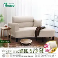 在飛比找Yahoo!奇摩拍賣優惠-IHouse-度瑪 奶油韓風雙人小沙發【附腳椅+抱枕/免組裝