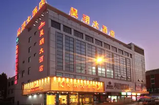 義烏昊玥大酒店Haoyue Hotel