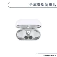 在飛比找蝦皮商城優惠-AirPods Pro 2 金屬造型防塵貼 超薄 充電盒 內