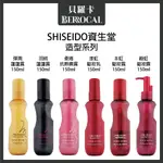 💎貝羅卡💎 SHISEIDO 資生堂 彈潤蓬蓬霧 羽絨蓬蓬霧 柔捲抗熱霧 漾虹髮妝乳 緞虹髮妝露 免沖水護髮