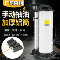 在飛比找樂天市場購物網優惠-手動抽油機家用機油更換工具發動機抽油泵廢油剎車油汽車摩托車 