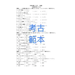 【2023年12月最新 日檢考古題 當天發】JLPT N1 N2 N3 N4 N5 歷年試題 電子檔 考古題 真題