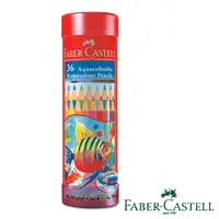 在飛比找PChome24h購物優惠-Faber-Castell 紅色系 水性色鉛筆36色(精緻棒