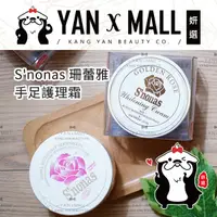 在飛比找樂天市場購物網優惠-西班牙 S'nonas 珊蕾雅 手足護理霜 200ml - 