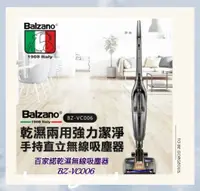 在飛比找樂天市場購物網優惠-BALZANO 百佳諾 乾濕 多功能 無線 吸塵器 BZ-V