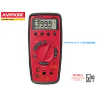 在飛比找蝦皮購物優惠-Amprobe 33XR-A 數位萬用電錶  原廠現貨  樺