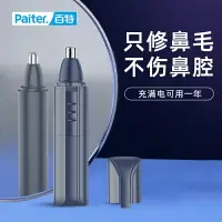 在飛比找樂天市場購物網優惠-Paiter鼻毛修剪器男用充電式修男士電動剃毛器刮去鼻毛剪刀