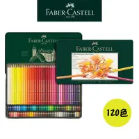 在飛比找蝦皮商城優惠-【Faber-Castell】藝術家級油性色鉛筆/專家級12