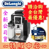 在飛比找Yahoo!奇摩拍賣優惠-【特販中心】Delonghi ECAM 23.260.SB 