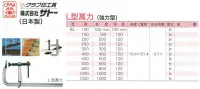 在飛比找Yahoo!奇摩拍賣優惠-日本製 CRAB螃蟹牌 L型萬力(強力型)