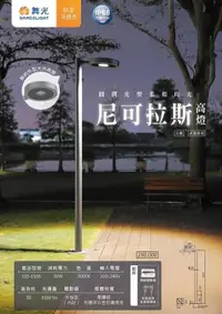 在飛比找樂天市場購物網優惠-【燈王的店】舞光 LED 30W 尼可拉斯高燈 戶外公園燈 