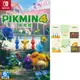 【一起玩】NS SWITCH 皮克敏4 中文亞版 (附單特典) PIKMIN4 皮克敏 4 (8.4折)