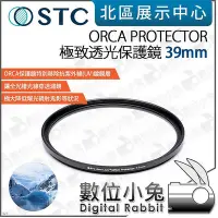 在飛比找Yahoo!奇摩拍賣優惠-數位小兔【STC 極致透光保護鏡 ORCA PROTECTO