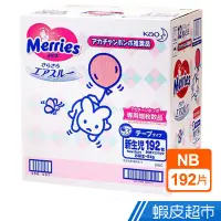 在飛比找蝦皮商城優惠-Merries 通路限定黏貼紙尿褲 日本境內彩盒版/箱 現貨