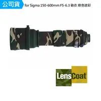 在飛比找momo購物網優惠-【Lenscoat】for Sigma 150-600mm 