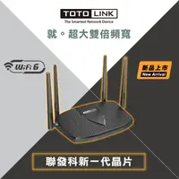 在飛比找momo購物網優惠-【TOTOLINK】1入 X6000R AX3000 電競雙