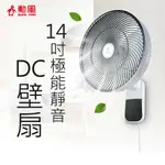 【勳風】14吋極能靜音DC壁扇HF-B36U 可使用行動電源