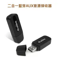 在飛比找蝦皮購物優惠-[藍芽V5.0版] aibo 二合一 USB/AUX 藍牙音