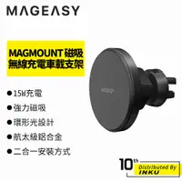 在飛比找蝦皮商城優惠-MAGEASY MAGMOUNT 磁吸無線充電車載支架 手機