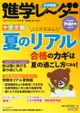 中学受験進学レーダー 2018年7&8月号 vol.4