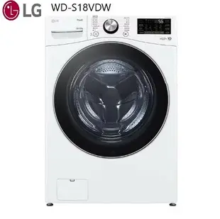 【LG 樂金】 WD-S18VDW 18公斤蒸洗脫烘 (含基本安裝)