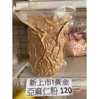 在飛比找蝦皮購物優惠-[福泉米奶粉]100%純黃金亞麻仁粉真空包裝(無糖)無香精、