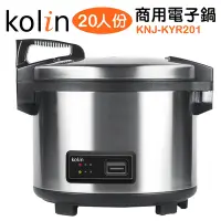 在飛比找Yahoo奇摩購物中心優惠-Kolin歌林 20人份機械式商用電子鍋 KNJ-KYR20