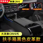 本田 CRV6 通道中央扶手 扶手箱 汽車扶手箱 汽車扶手 汽車扶手箱 CRV4 雙層升高款 中央扶手箱 置物箱扶手